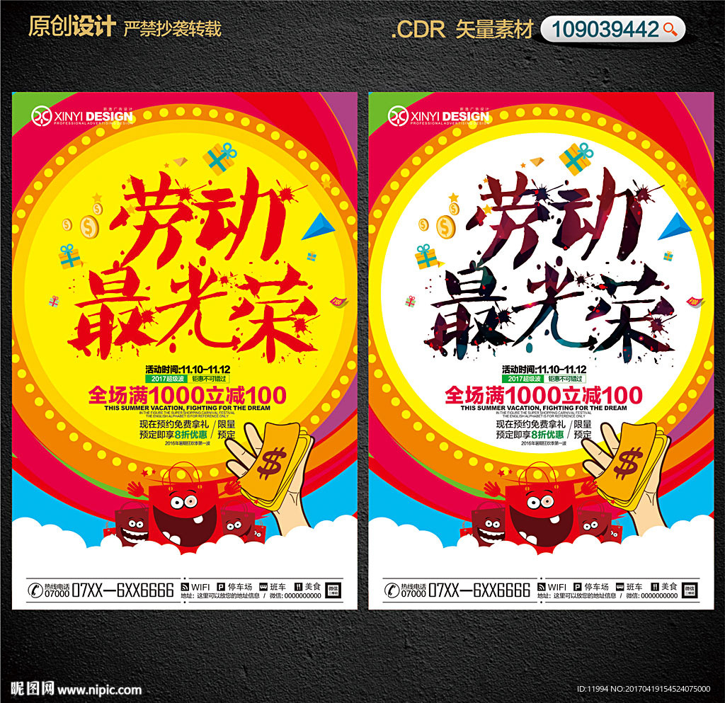劳动节