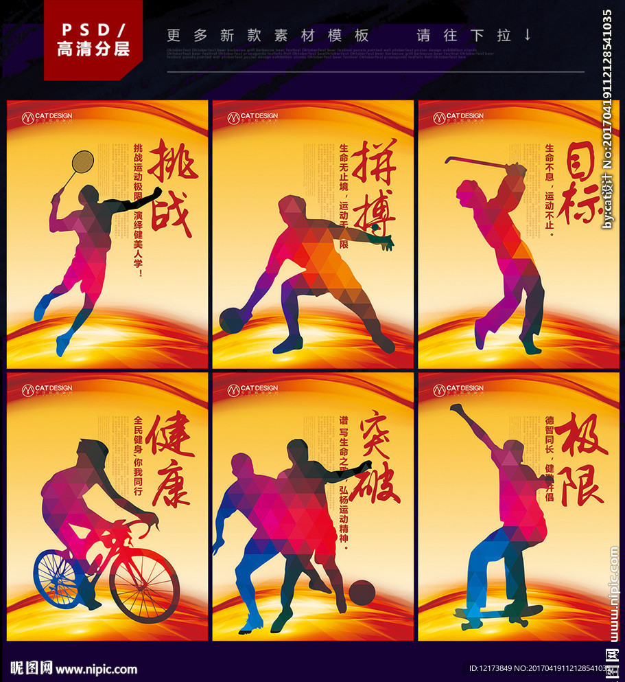 体育文化