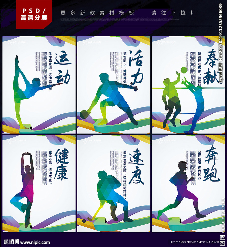 体育文化墙