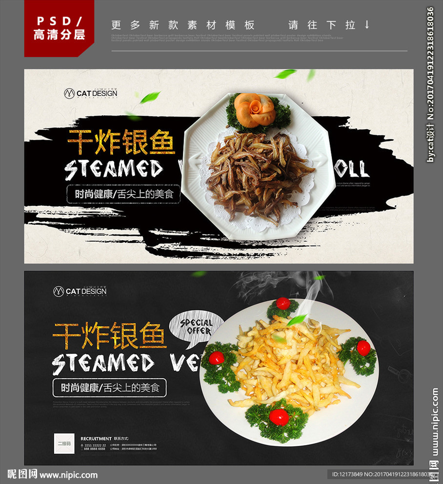 干炸银鱼