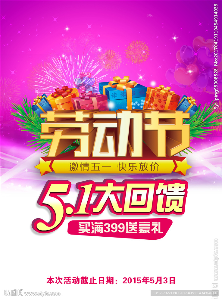五一劳动节海报
