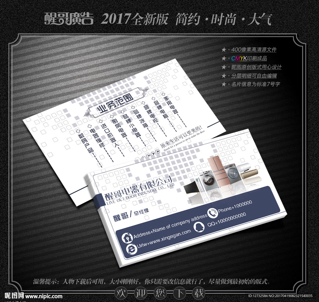 家电名片