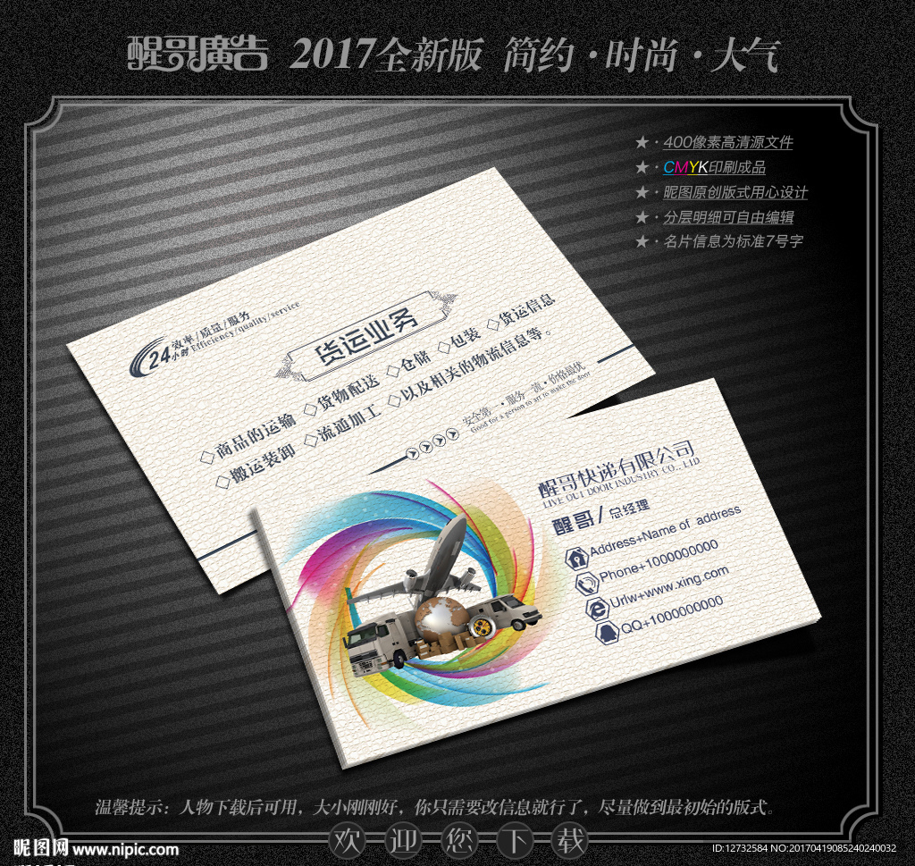 快递名片