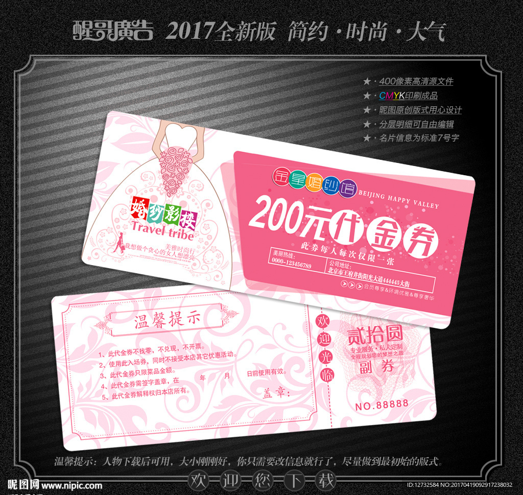 婚纱摄影代金券