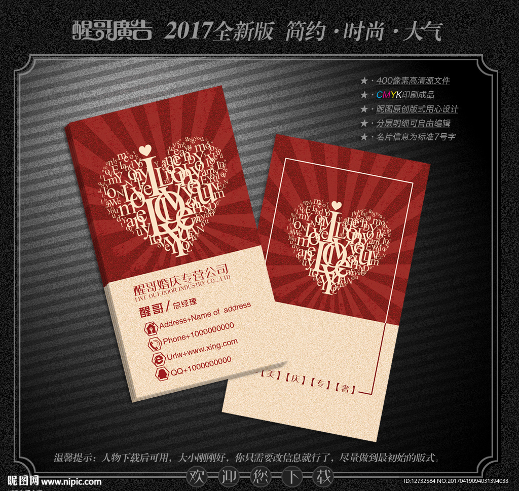 婚庆名片
