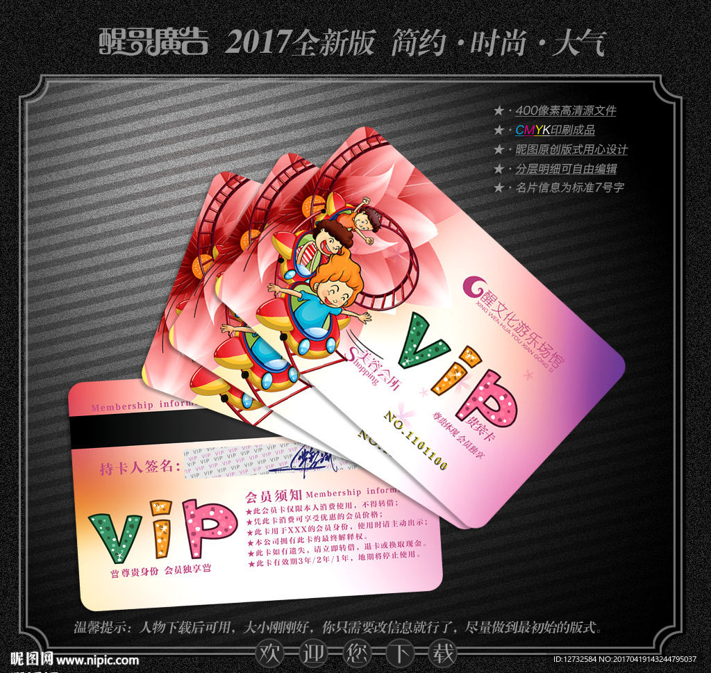 游乐园会员卡