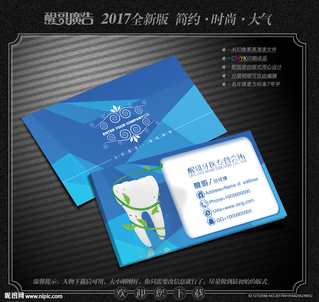牙医名片
