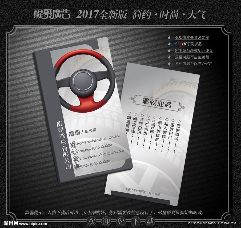 驾校名片