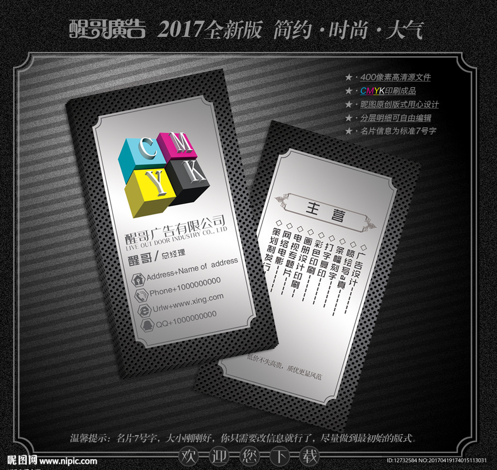 广告公司名片