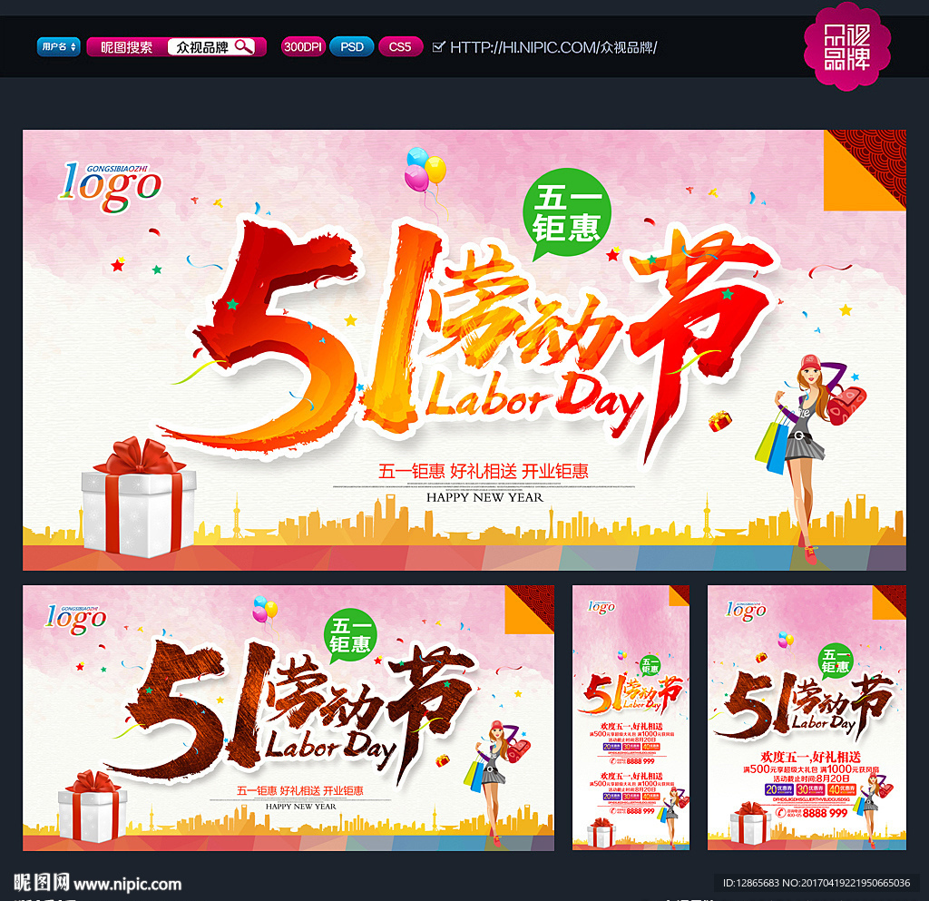 五一劳动节