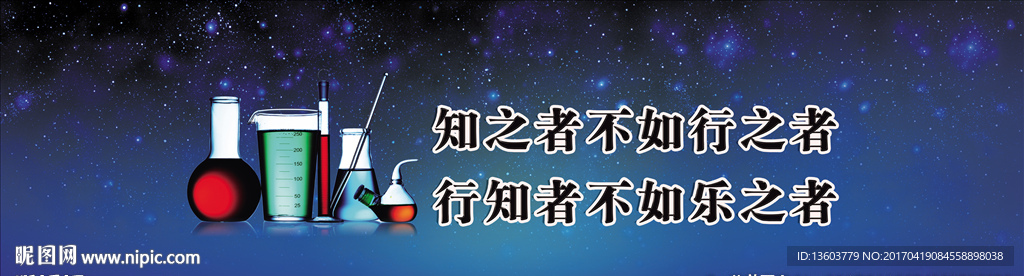 化学实验室 化学展板 星空展板