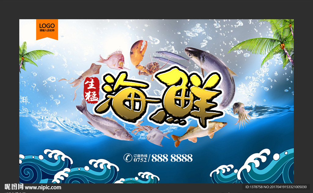 海鲜