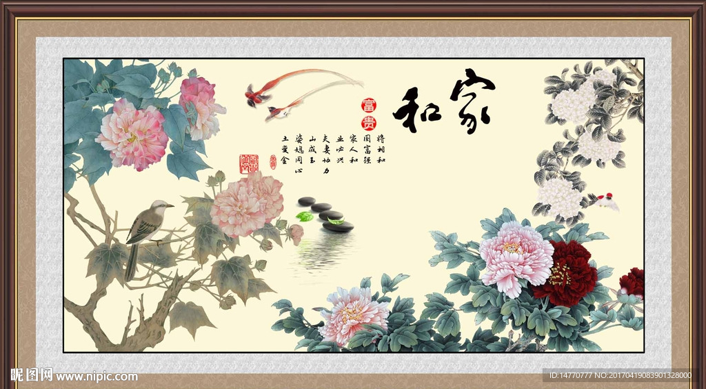 花开富贵 家和