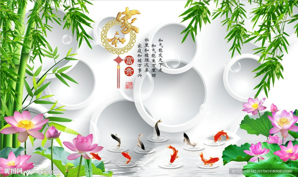 家和富贵荷花竹子图
