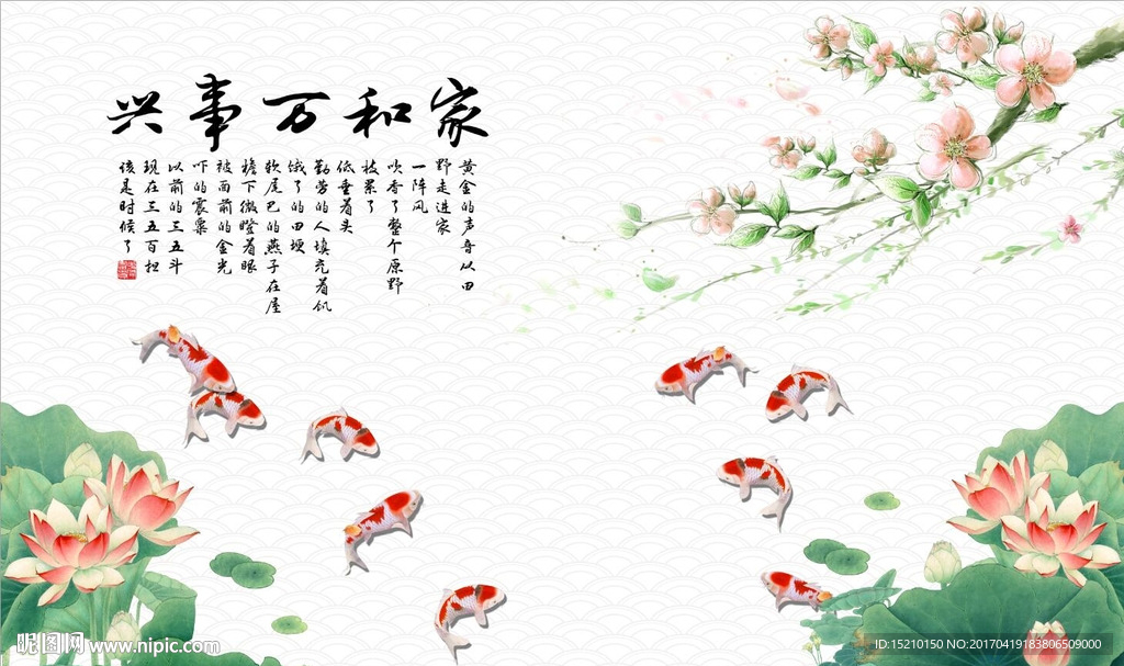 荷花九鱼图