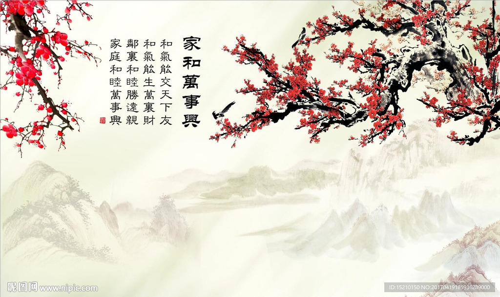 家和万事兴梅花图