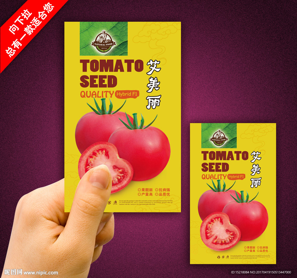 番茄种子包装