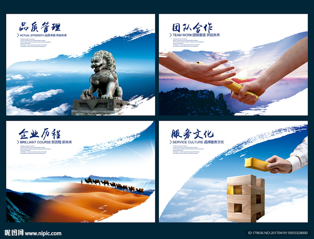 企业文化模板