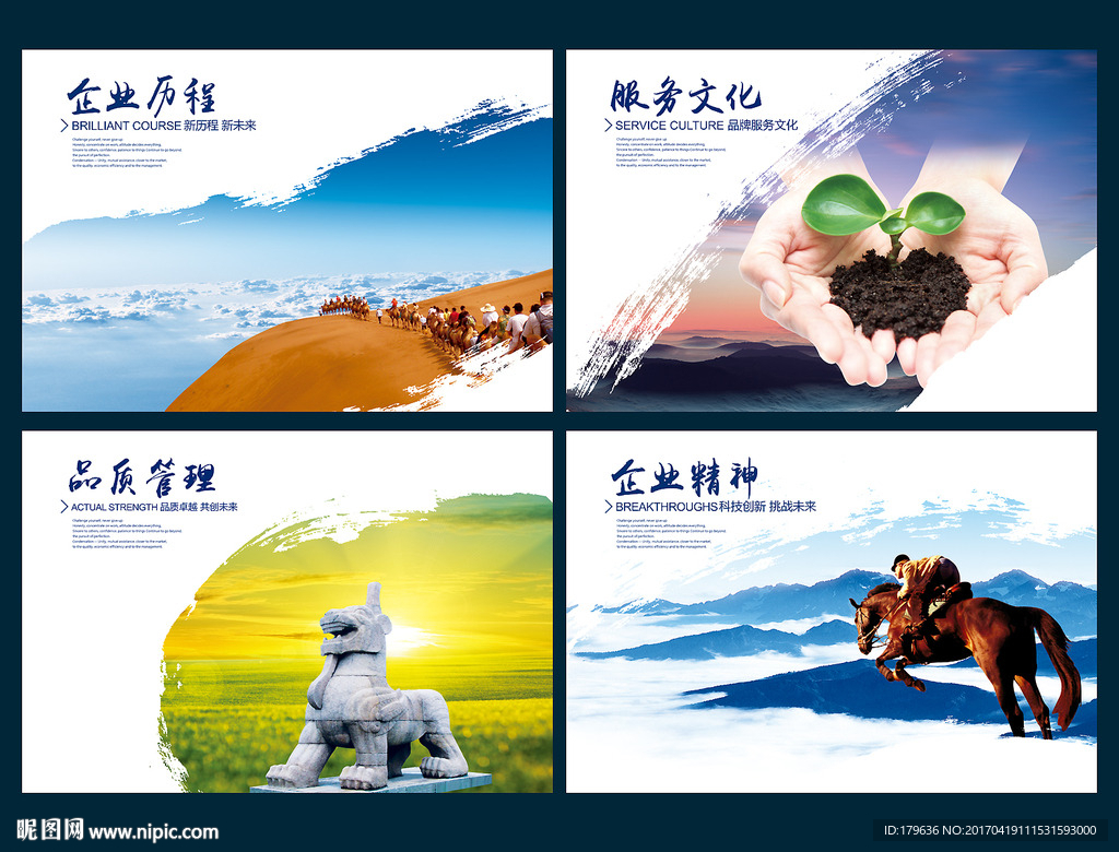 企业文化宣传