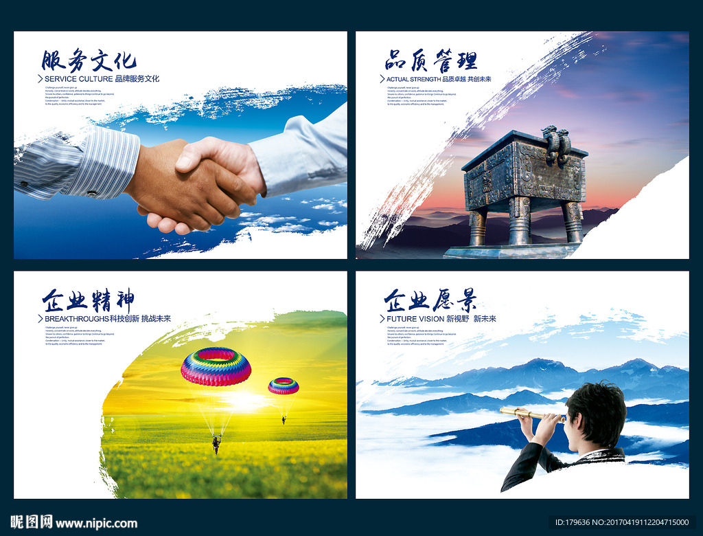 企业文化模板