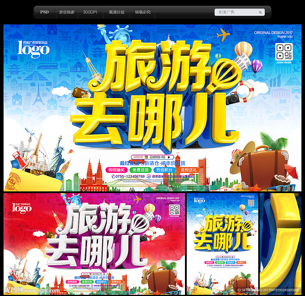 旅游