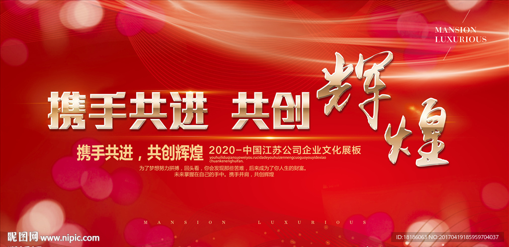 携手共进 共创辉煌
