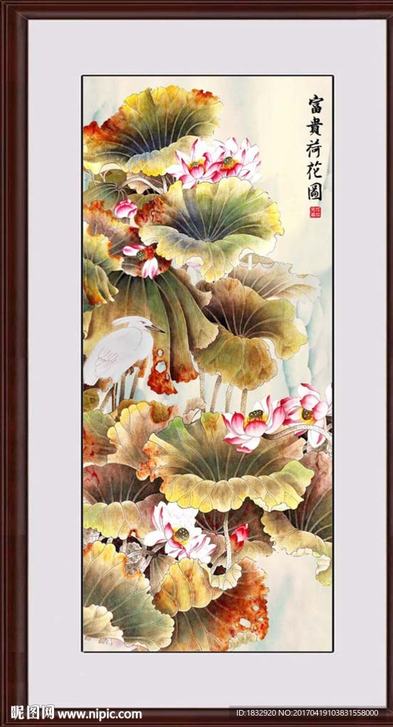 富贵吉祥荷花图