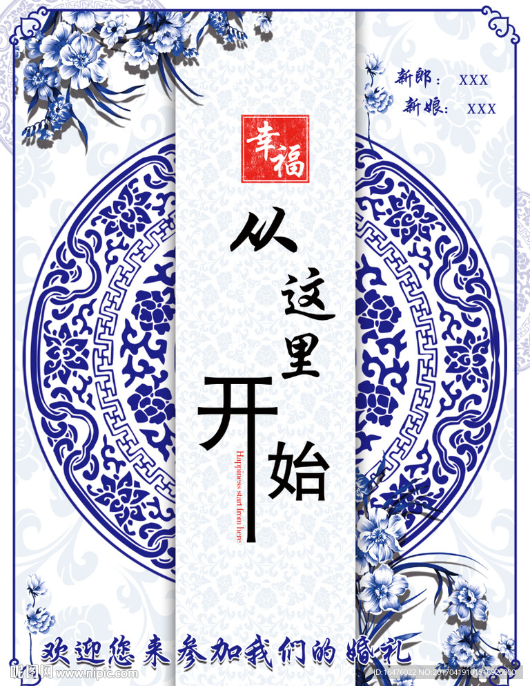 青花瓷婚礼水牌