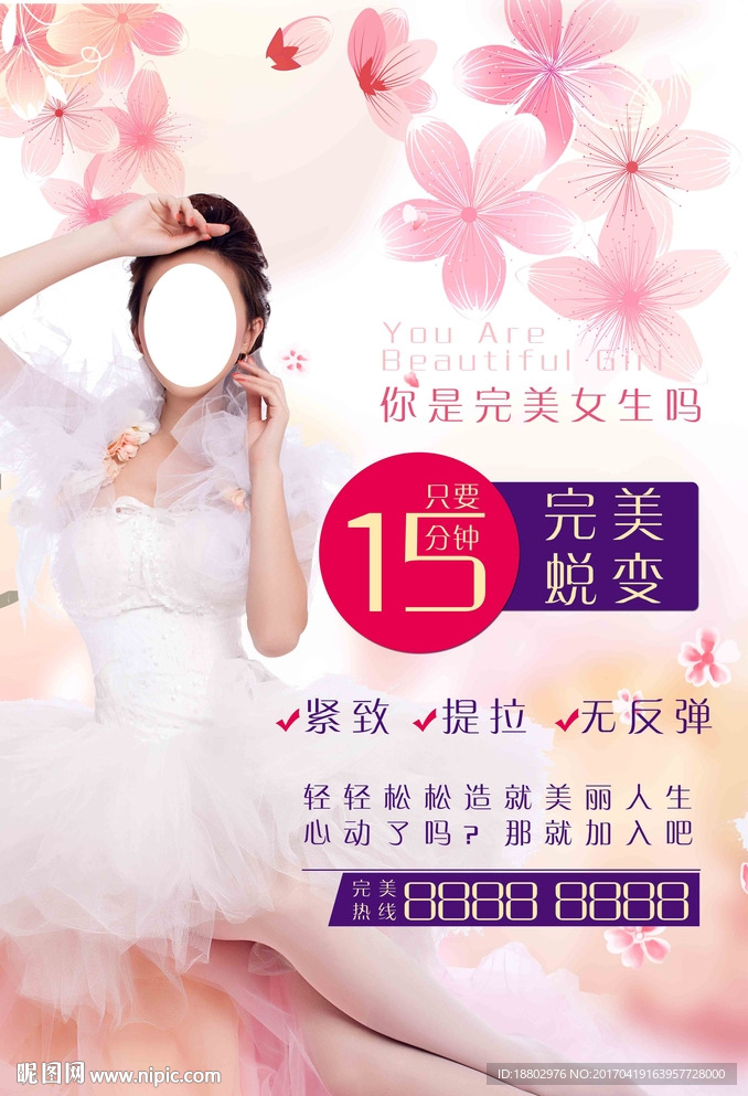 护肤美肤 美容微整 面部微雕瘦