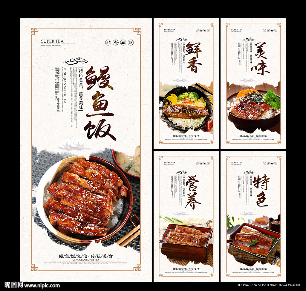 鳗鱼饭