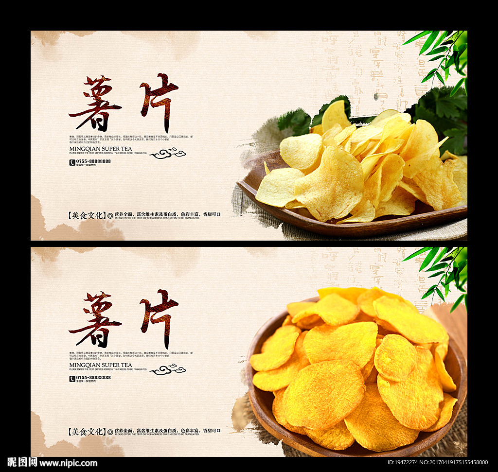 薯片