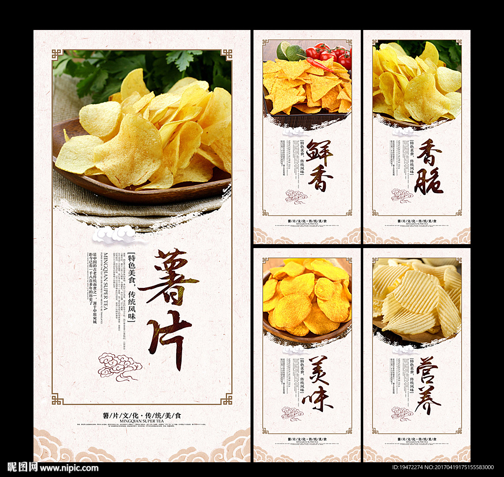 薯片
