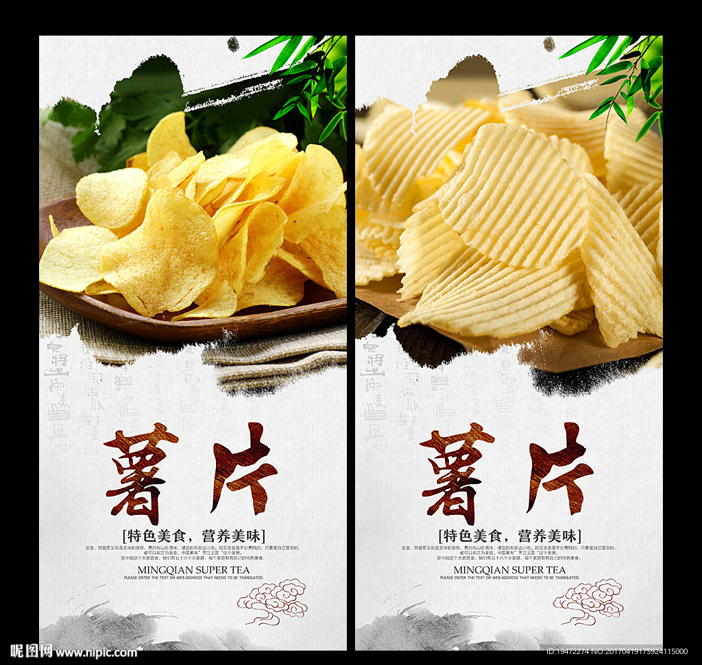 薯片