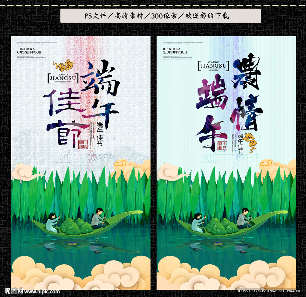 端午节
