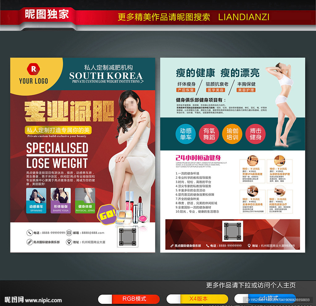减肥