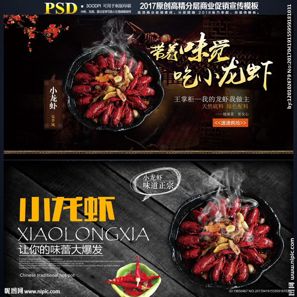 小龙虾