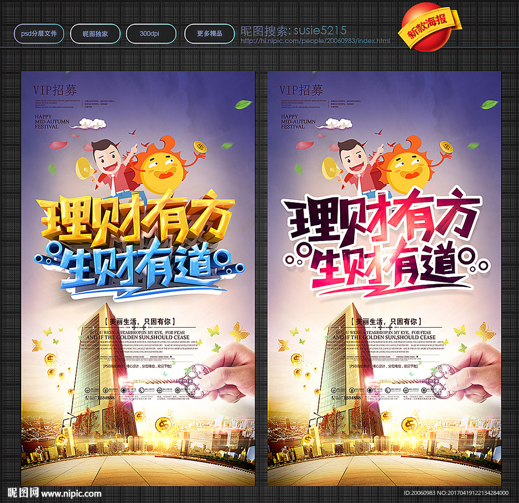理财海报