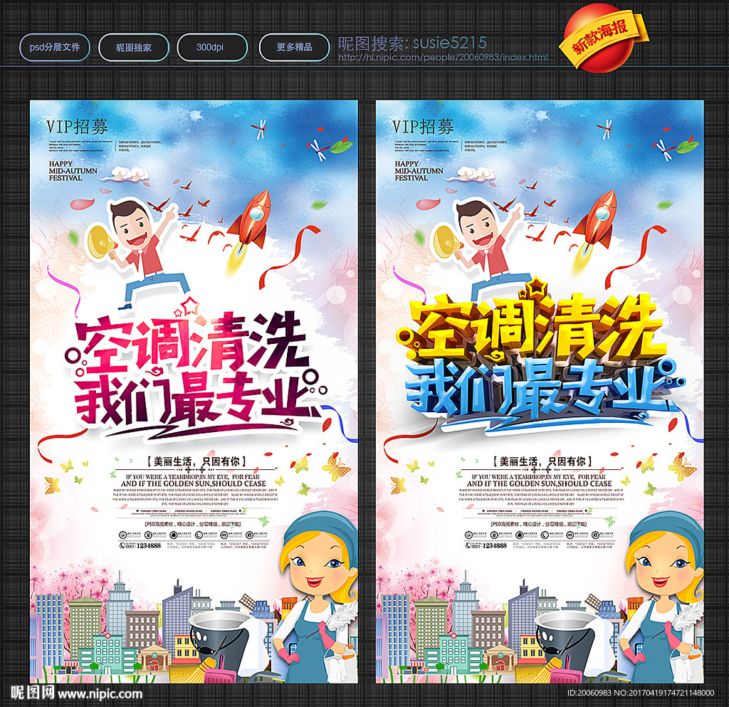 空调清洗