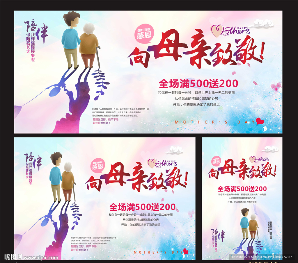 母亲节