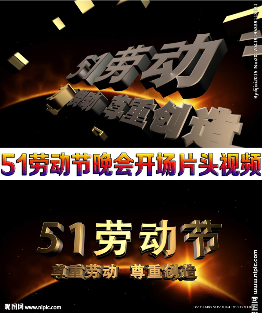 51劳动节活动晚会开场片头视频
