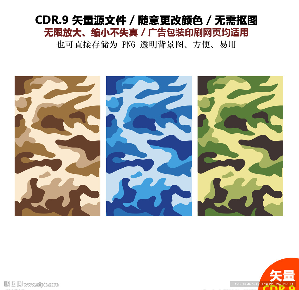 炫酷背景色块迷彩背景迷彩色块