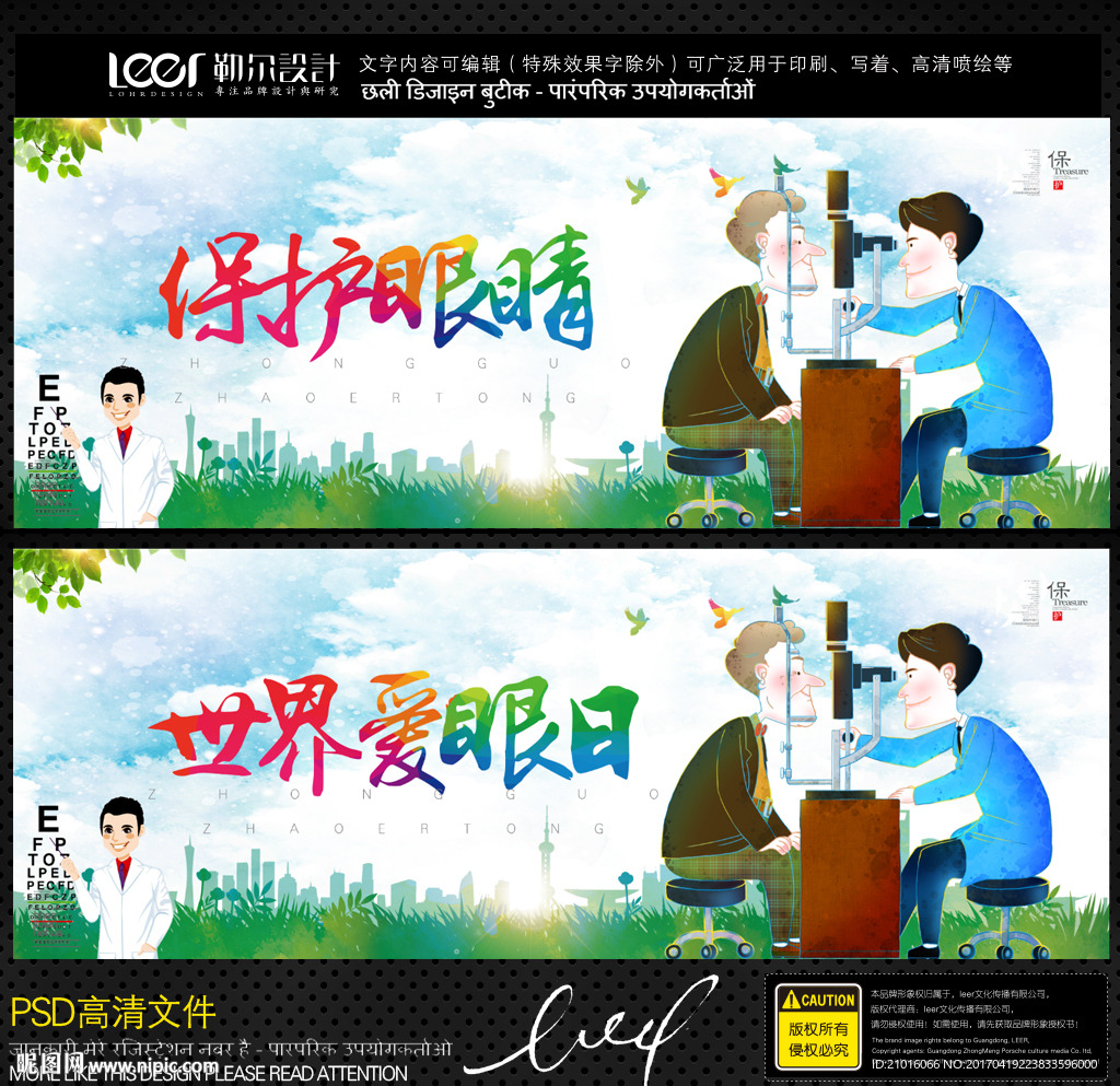 保护眼睛