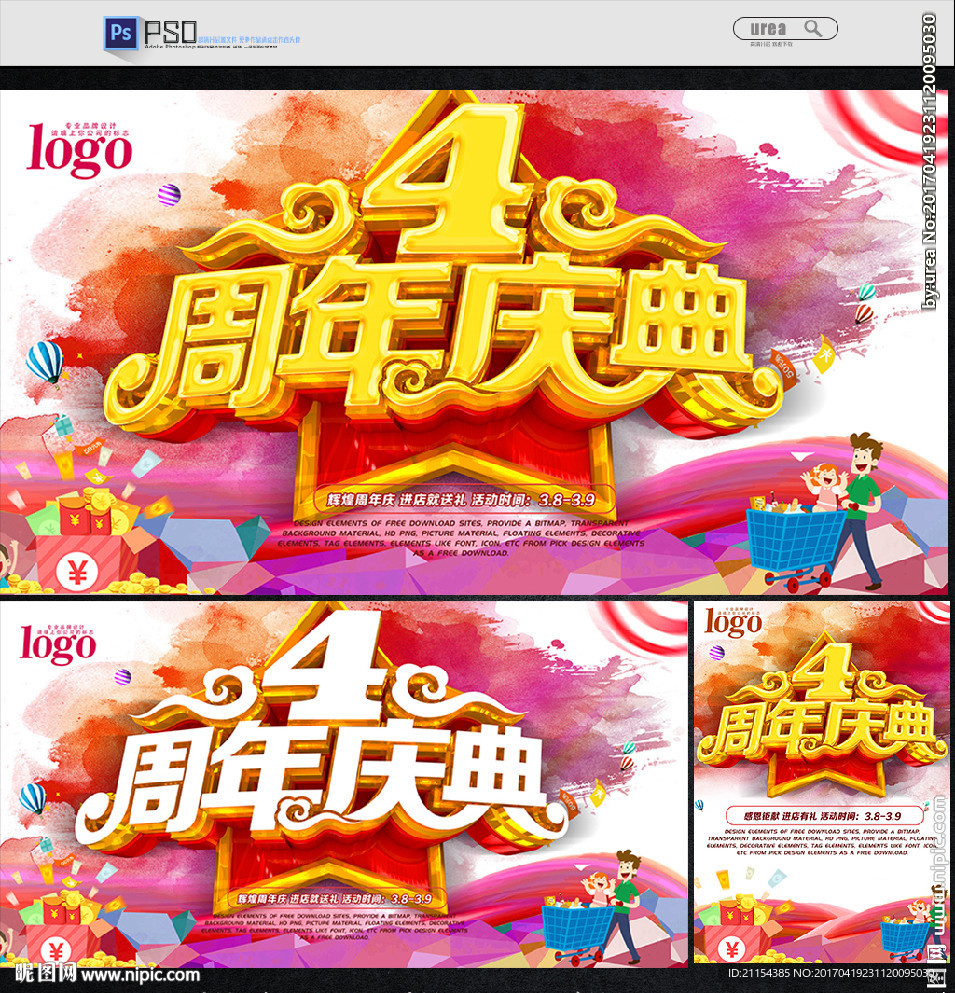 4周年庆