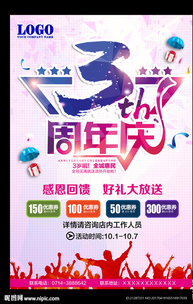 周年庆