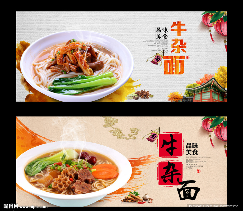 牛杂面