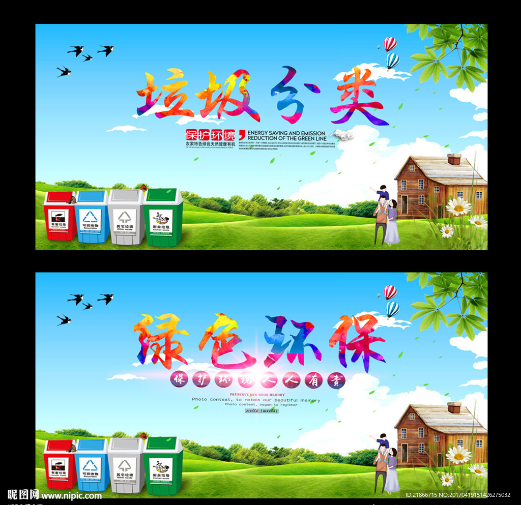 垃圾分类