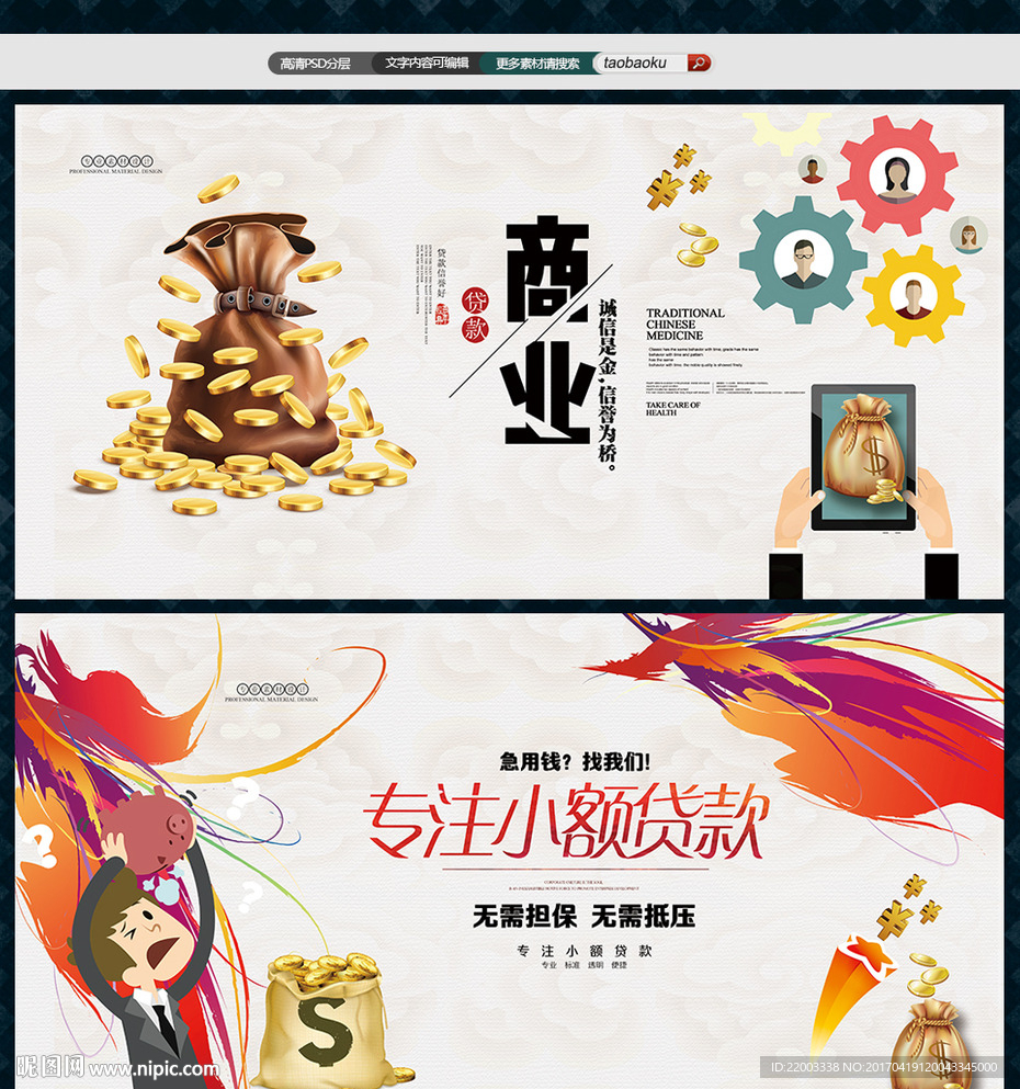 商业金融投资理财贷款