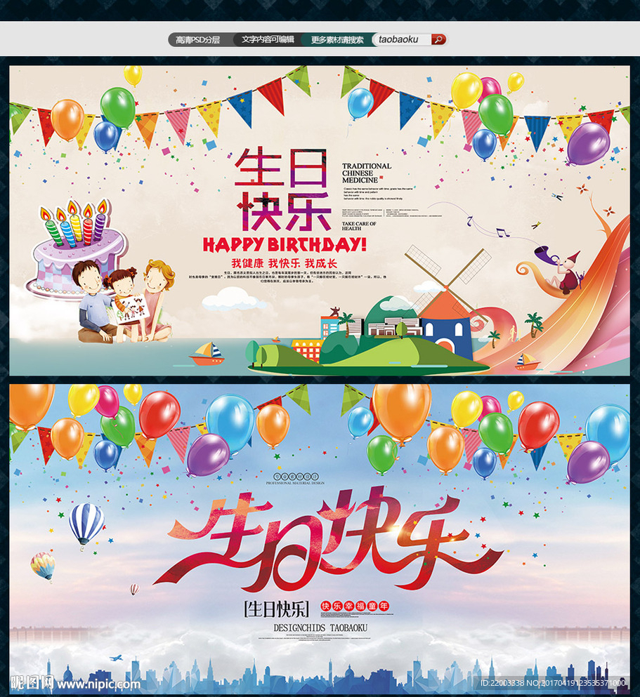 生日快乐生日祝福生日蛋糕