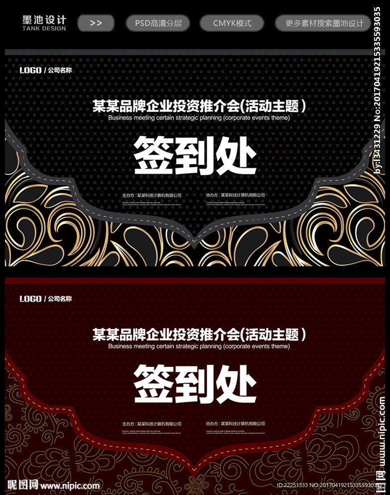 嘉宾签到处