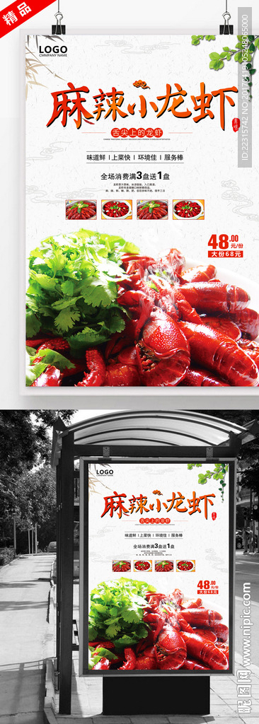 麻辣小龙虾海报设计